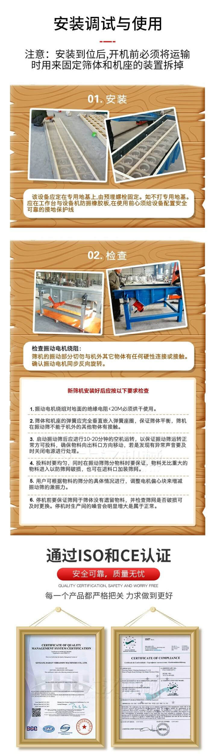 安裝調(diào)試與使用：注意：安裝到位后，開機前必須將運輸時用來固定篩體和機座的裝置拆掉。
