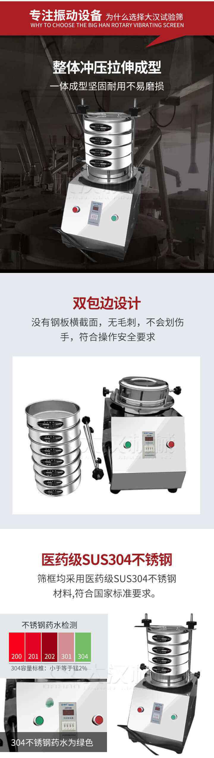 試驗篩制作工藝：整體沖壓拉伸成型，一體成型堅固耐用不易磨損。雙包邊設(shè)計：沒有鋼板橫截面，無毛刺，不會刮傷手，符合操作安全要求。篩框采用醫(yī)藥級SUS304不銹鋼材料，符合國家標(biāo)準(zhǔn)要求。