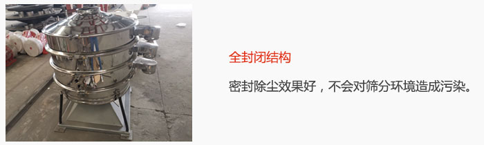 搖擺篩全封閉結構，密封除塵效果好，不會對篩分環(huán)境造成污染。