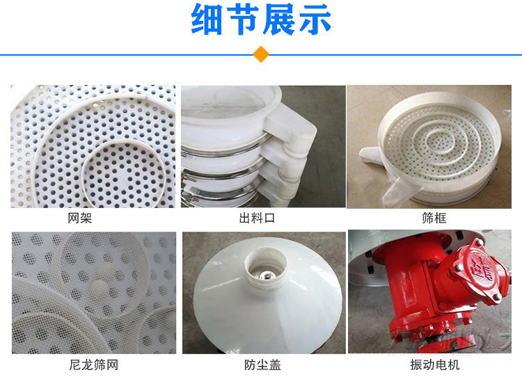 防腐蝕塑料振動篩由電機(jī)，防塵蓋，束環(huán)，彈簧組成