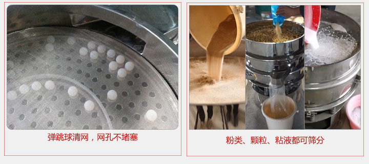 小型篩分機采用彈跳球清網，不易堵網；粉，粒，液體都可篩分。