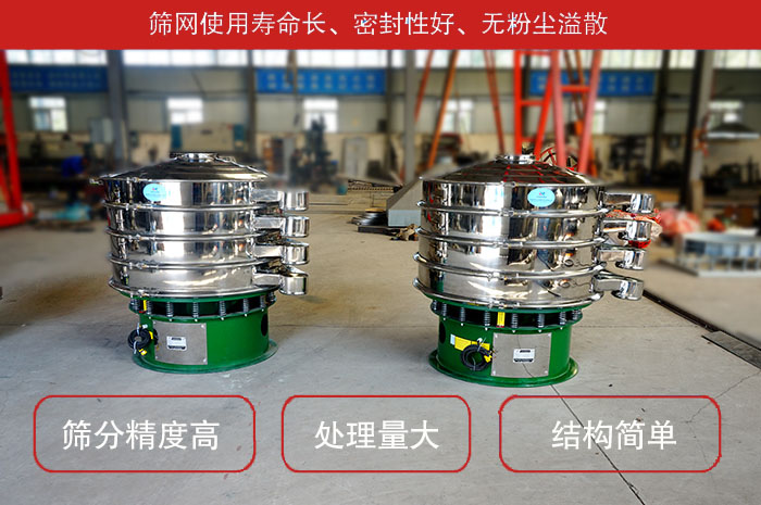 顆粒振動篩特點：篩網(wǎng)使用壽命長，密封性好，，處理量大，結(jié)構(gòu)簡單。