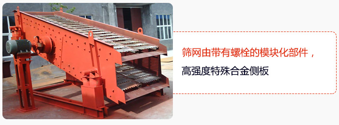 篩網(wǎng)由帶有螺栓的模塊化部件，高強度特殊合金側(cè)板