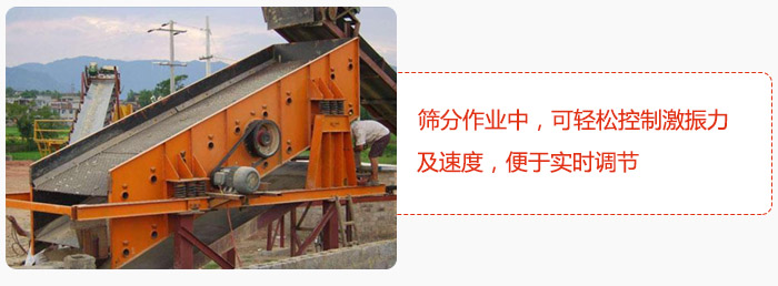 yk圓振動篩篩分作業(yè)中，可輕松控制激振力及速度，便于實時調(diào)節(jié)