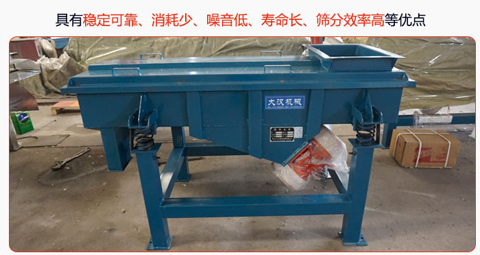 具有穩(wěn)定可靠、消耗少、噪音低、壽命長(zhǎng)、振型穩(wěn)、篩分效率高等優(yōu)點(diǎn)