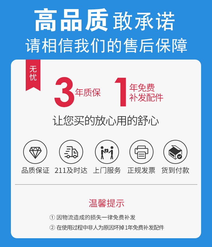 售后無(wú)憂，免費(fèi)上門維修，質(zhì)保三年