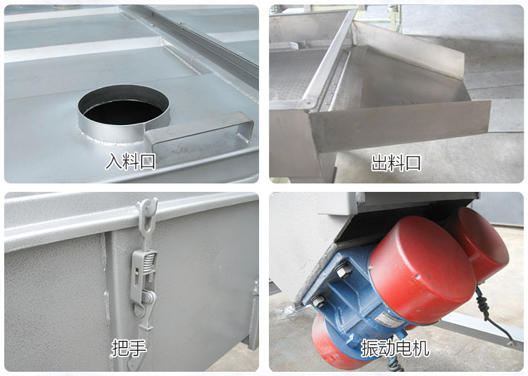 直線篩分機細節(jié)展示包括：入料口，出料口，把手，振動電機等部件。