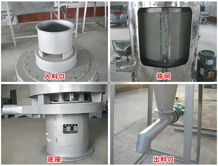 氣流篩部件展示：入料口，篩網(wǎng)，底座，出料口等。