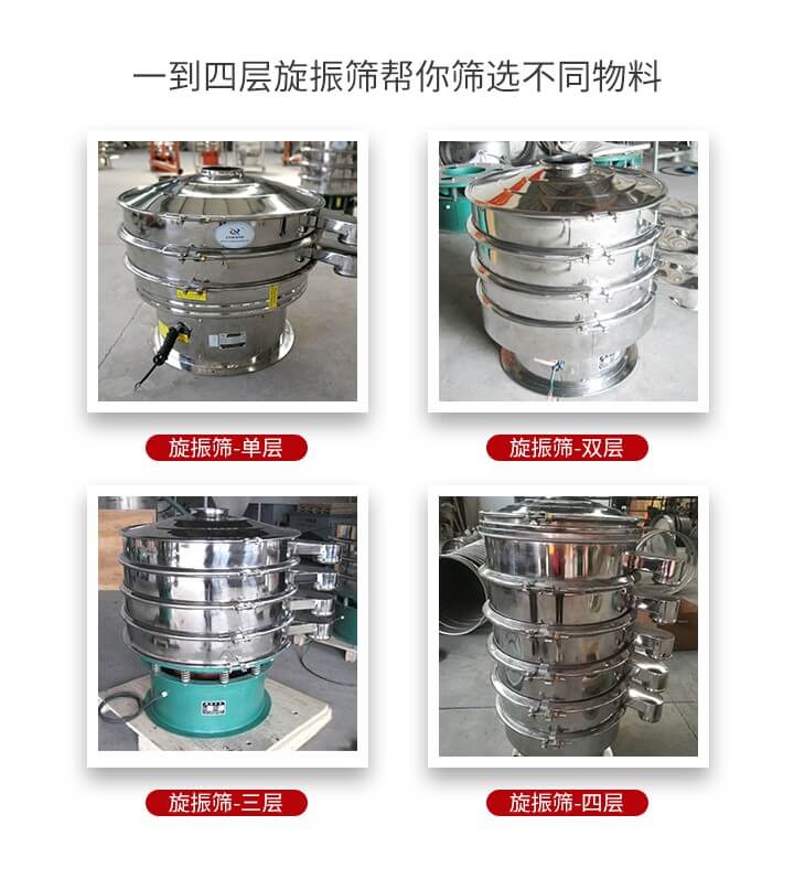 旋振篩優(yōu)勢該產品多采用304不銹鋼材質并能夠廣泛的使用到很多行業(yè)當中。網孔不堵塞，粉末不飛揚可篩至500目-0.28目，適用各種大小粉末。雜質自動排出可連續(xù)作業(yè)適合流水線等效率行業(yè)。