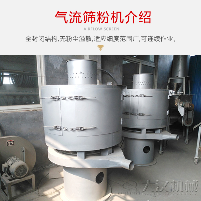 氣流篩粉機(jī)采用全封閉結(jié)構(gòu)，在粉狀物料的篩分中，具有一定的優(yōu)勢(shì)。
