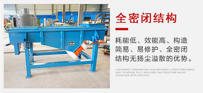 石子振動(dòng)篩采用全封閉式產(chǎn)品結(jié)構(gòu)，減少環(huán)境的污染