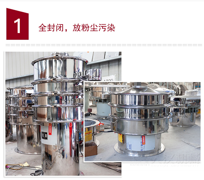 全不銹鋼食品振動篩特點：全封閉，防粉塵污染，篩網(wǎng)使用壽命長，換網(wǎng)容易清洗方便，內(nèi)置彈跳球，防止網(wǎng)孔堵塞，可篩至：400目或0.028mm物料，雜質(zhì)，粗料自動排出，可連續(xù)作業(yè)。