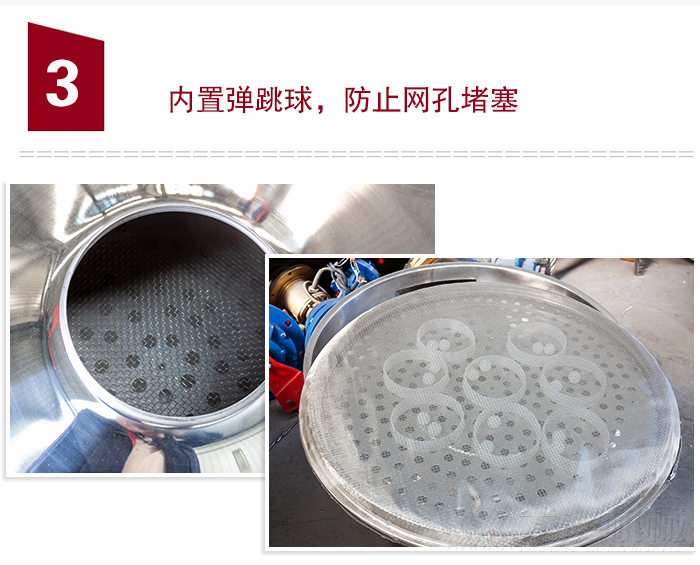 內(nèi)置彈跳球，可防止網(wǎng)孔堵塞。