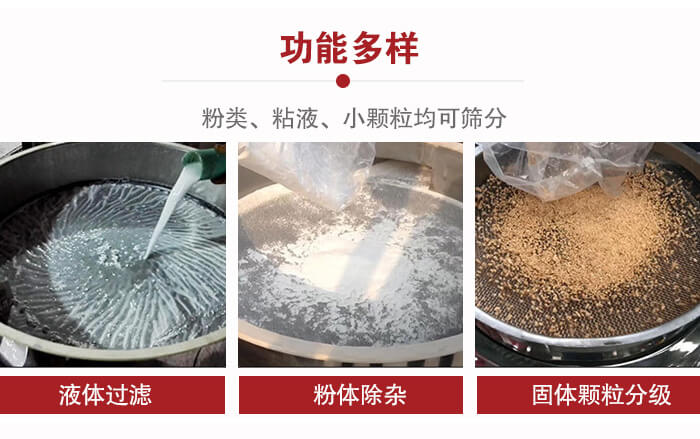 三次元振動篩：粉粒，粘液，小顆粒均可篩分，