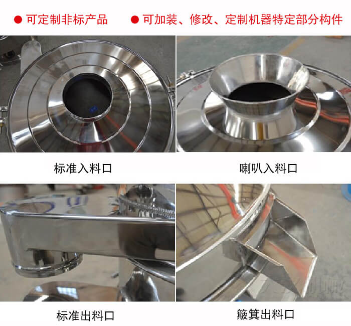 進料口有標準式，喇叭式；出料口有標準式和簸箕式，可根據(jù)用戶需求非標定制