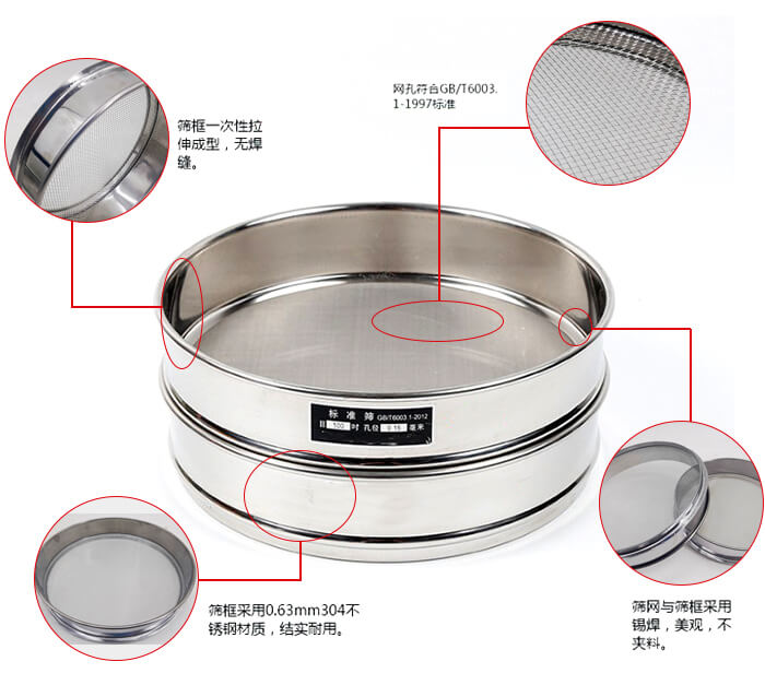 試驗(yàn)篩框優(yōu)勢：一次性拉伸成型，無焊縫。網(wǎng)孔符合GB/T6003.1-1997標(biāo)準(zhǔn)，篩網(wǎng)與篩框采用錫焊，美觀，不夾料。篩框采用0.63mm304不銹鋼材質(zhì)，結(jié)實(shí)耐用，