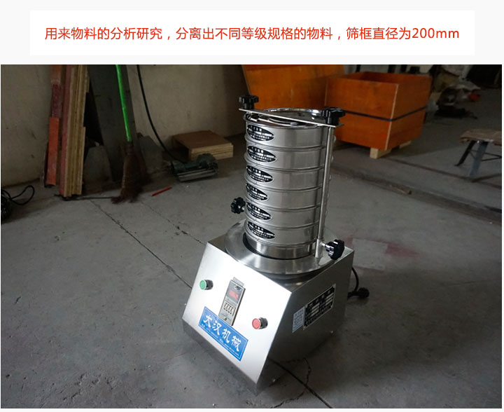 實驗室振動篩特點(diǎn)